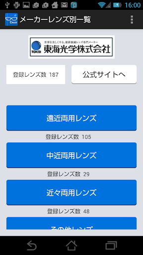 【免費生產應用App】レンズマークチェッカー(一般版)-APP點子