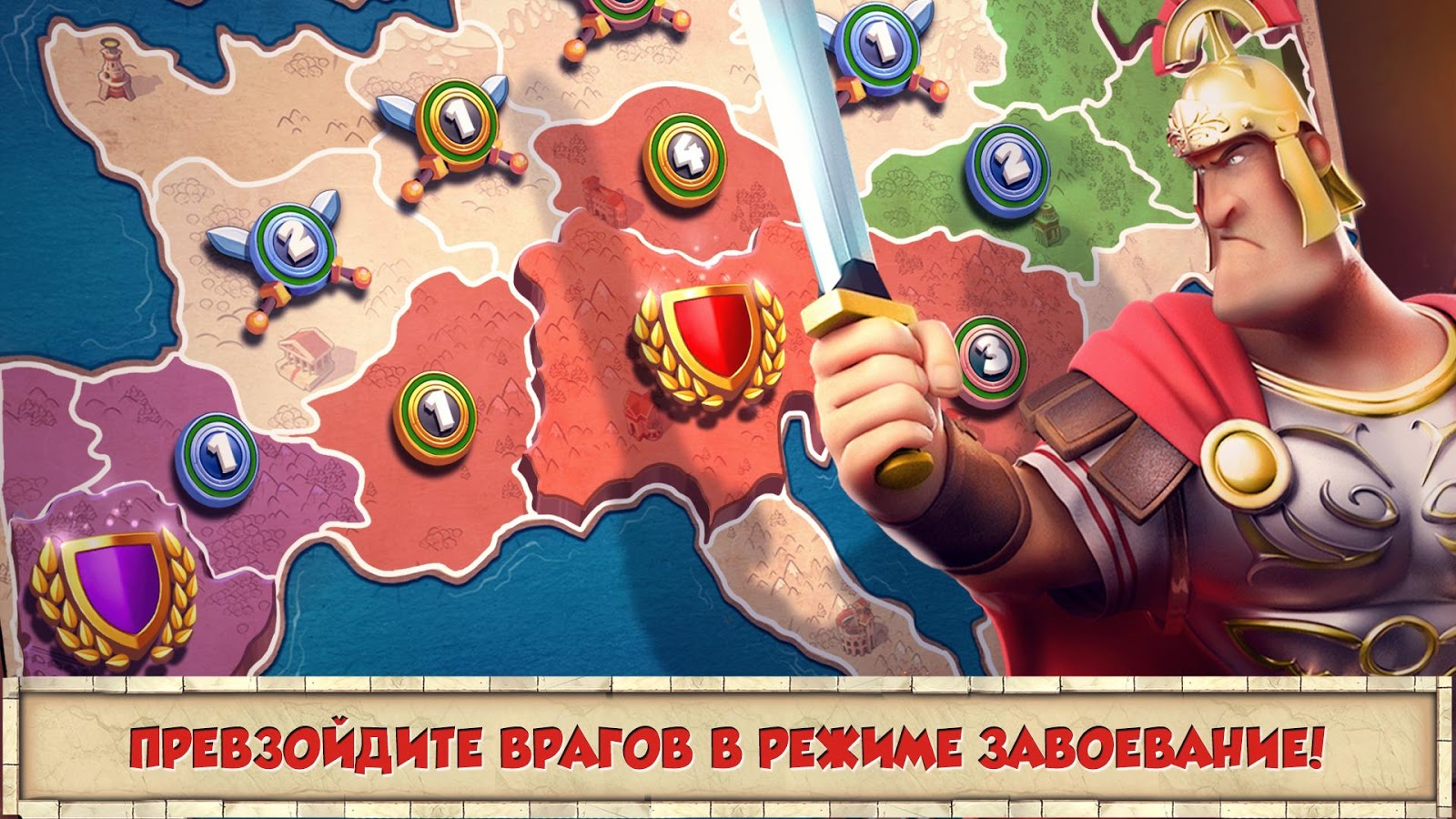 покорение рима на андроид скачать