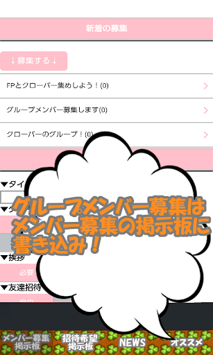 ポコポコクローバー交換掲示板アプリ