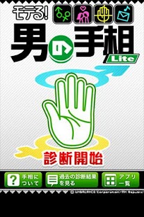 モテる！男の手相 Lite