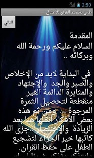 How to install طرق تحفيظ القرآن للأطفال 1.1 apk for laptop