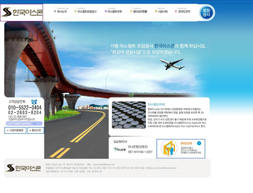 한국아스콘 아스팔트 아스콘포장 주차장포장 전문업체