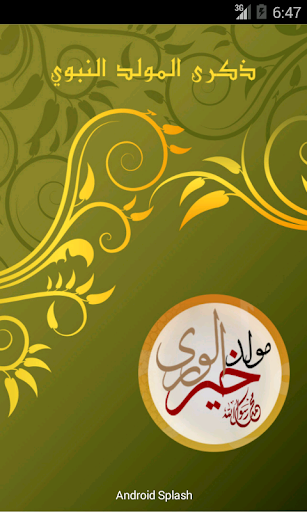 免費下載教育APP|ذكرى المولد النبوي app開箱文|APP開箱王