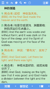 Free Download 精读圣经 APK