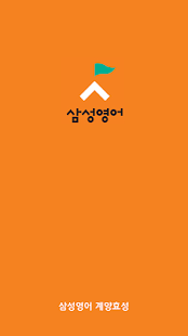 How to download 효성동2번종점삼성영어(효성초,경인교대부속초,명현초) lastet apk for laptop
