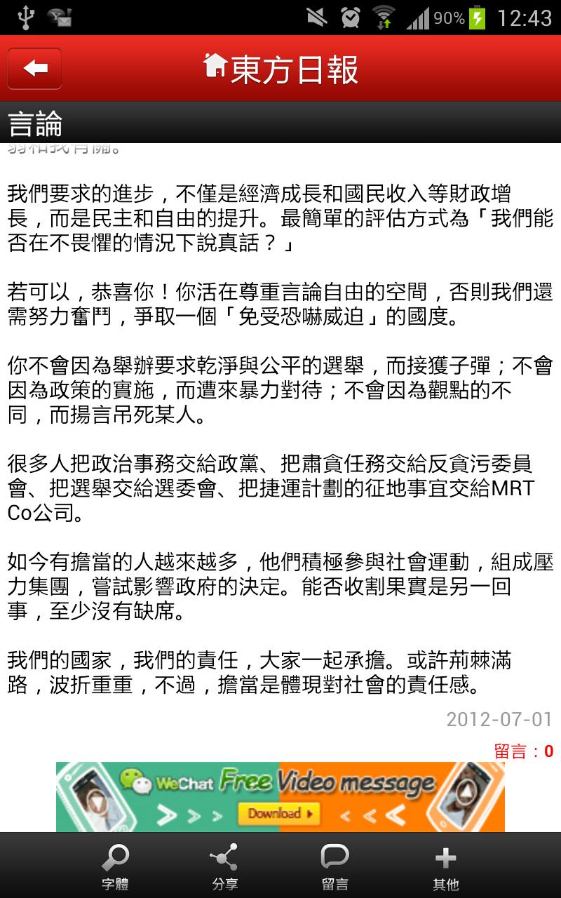 手機版 - Oriental Daily News Screen 2
