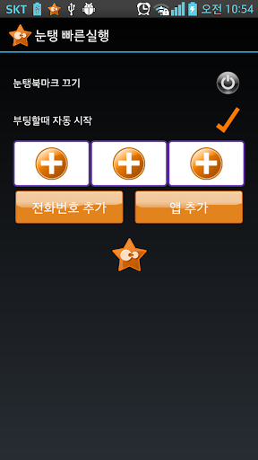 【免費工具App】눈탱빠른실행-APP點子