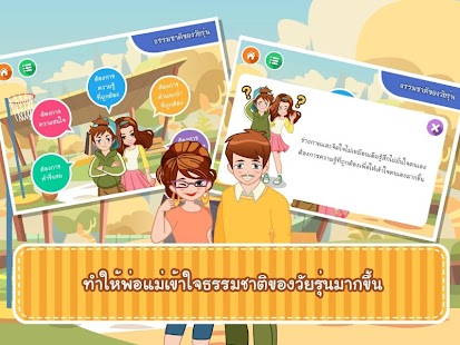 download ค้นพบความสุขกับลูกวัยรุ่น free