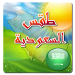 Saudi Arabia Weather - Arabic Apk