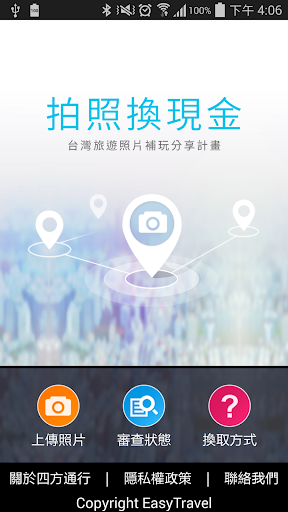 免費下載旅遊APP|拍照換現金 app開箱文|APP開箱王