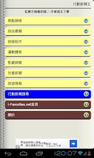 行動新聞王（完整收錄台灣報紙每天最新 最即時的新聞閱讀軟體）