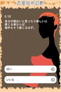 How to download あなたの恋を成功させる恋愛診断 1.0.0 apk for laptop