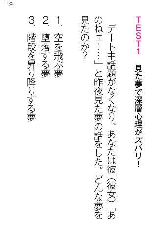 モテる！男と女の心理テスト Screen 2
