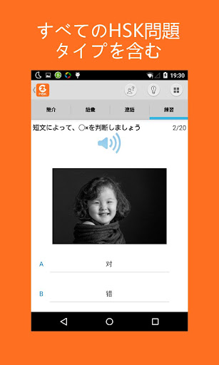 無料教育Appの中国語を学ぶーHello HSK2級|記事Game