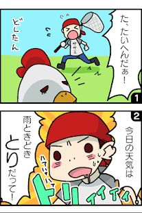 Download どうぶつランド「トリマクリ」 APK for Android