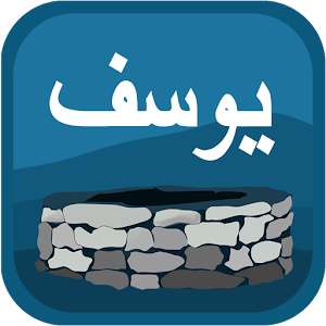 Surah Yousaf.apk 1.2