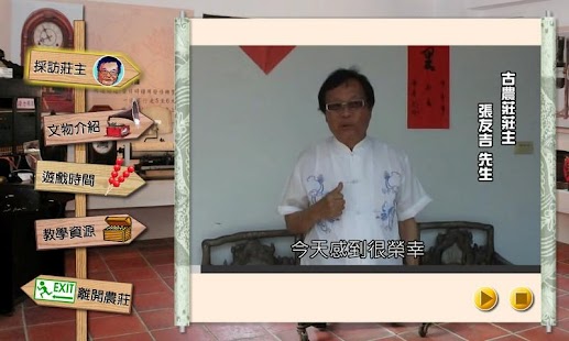 太平古農莊 Screenshots 1