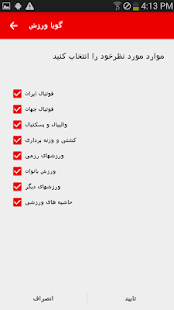 Download گویا ورزش APK