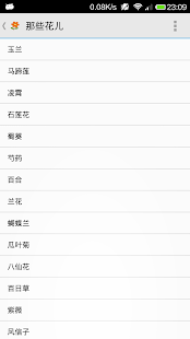 How to mod 那些花儿——常见花卉辨识 1.1 mod apk for android