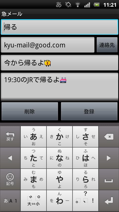 急メール Screen 3