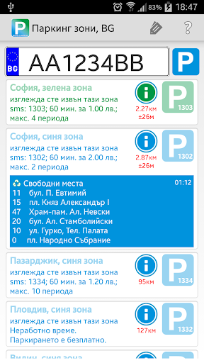 【免費旅遊App】Паркинг зони - България-APP點子