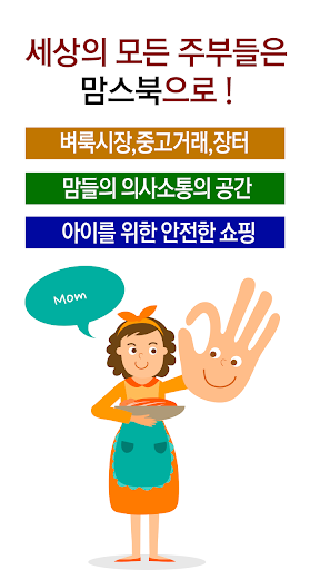 맘스북