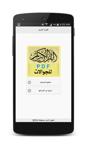 القرآن الكريم PDF للجوالات