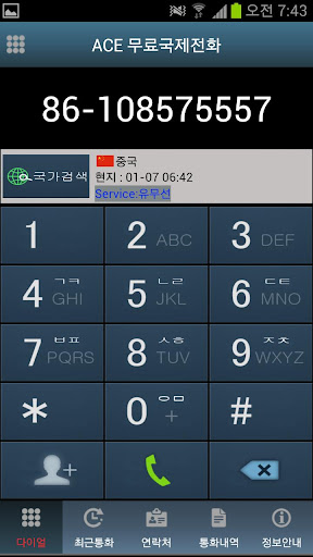 에이스무료국제전화