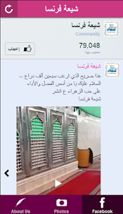 صفحة شيعة فرنسا Screenshots 6