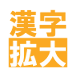 Cover Image of Download Chinese chracter expansion 1.14.0 APK