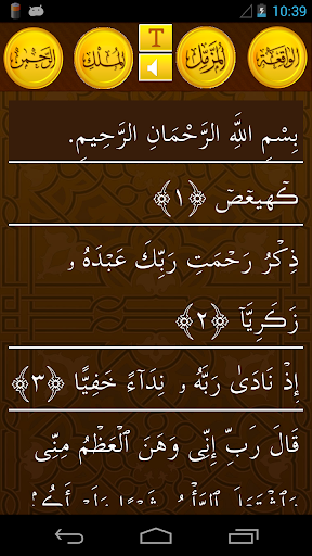 【免費書籍App】Surah Mariyam Nice Recitation-APP點子