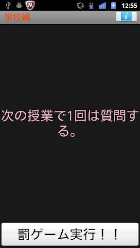 罰ゲーム 学校編