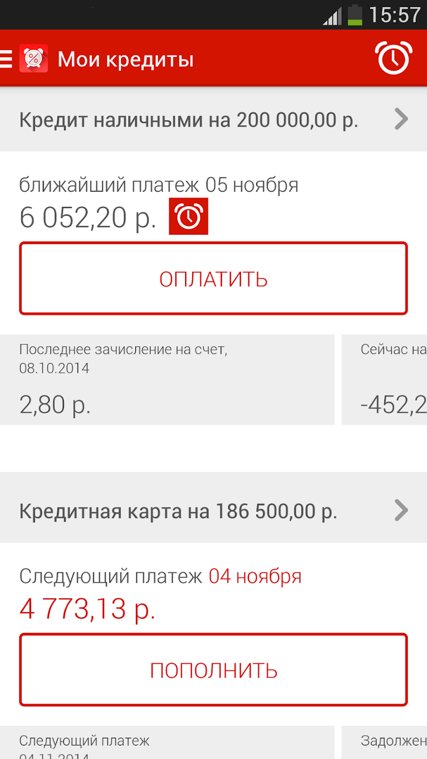 Мои Кредиты Screen 1