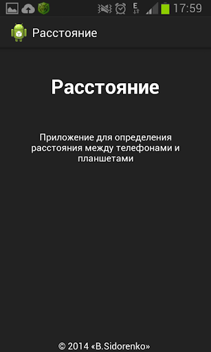 Расстояние