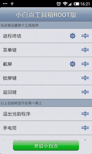 免費下載工具APP|超级小白点 app開箱文|APP開箱王