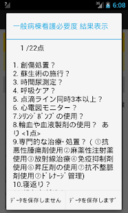 免費下載醫療APP|平成25年度末までの看護必要度 app開箱文|APP開箱王