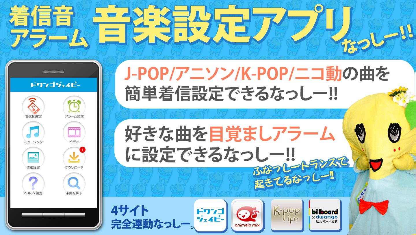 Android application ドワンゴジェイピー：音楽ダウンロード＆プレイヤーアプリ screenshort