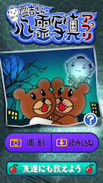 霊吉さんの心霊写真アプリ poster 1