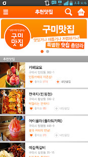구미맛집 Screenshots 2