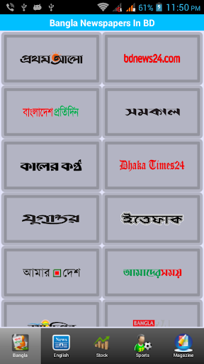 Newspapers BD: সংবাদপত্র বাংলা