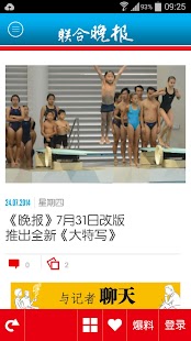 Download 联合晚报 -- 智能手机 APK