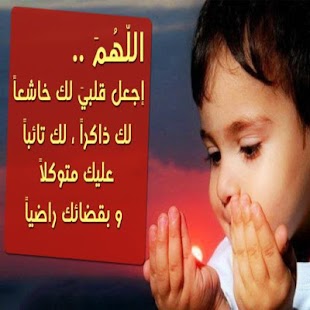Free أدعية مختلفة ومتنوعة APK