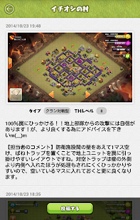 公式 クラクラ攻略 - screenshot thumbnail