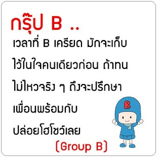 【免費社交App】ทายนิสัย กรุ๊ปเลือด B-APP點子