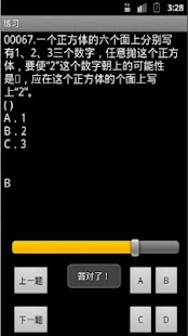 Lastest 潘登辛雷智能学习小学数学 APK