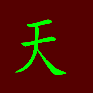 天中殺カレンダー (Adobe AIR) logo