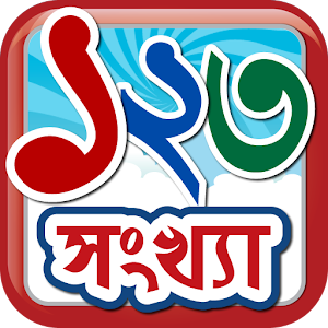 Bangla Number.apk 1.2