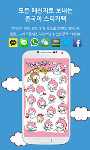 Download 동글동글모찌 스티커팩 APK for Android