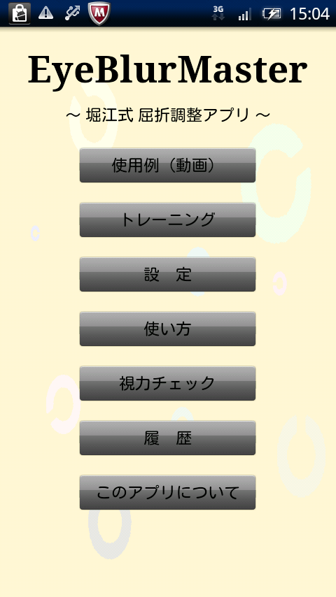 Android application EyeBlurMaster screenshort