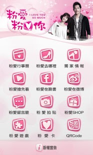 How to get 粉愛粉愛你 patch 1.7 apk for android